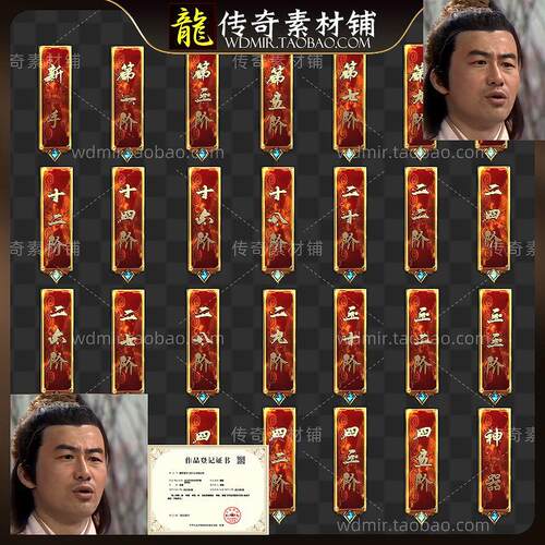 传奇UI素材 新手到神器 人物装备备注美化 47组 高清动态PNG