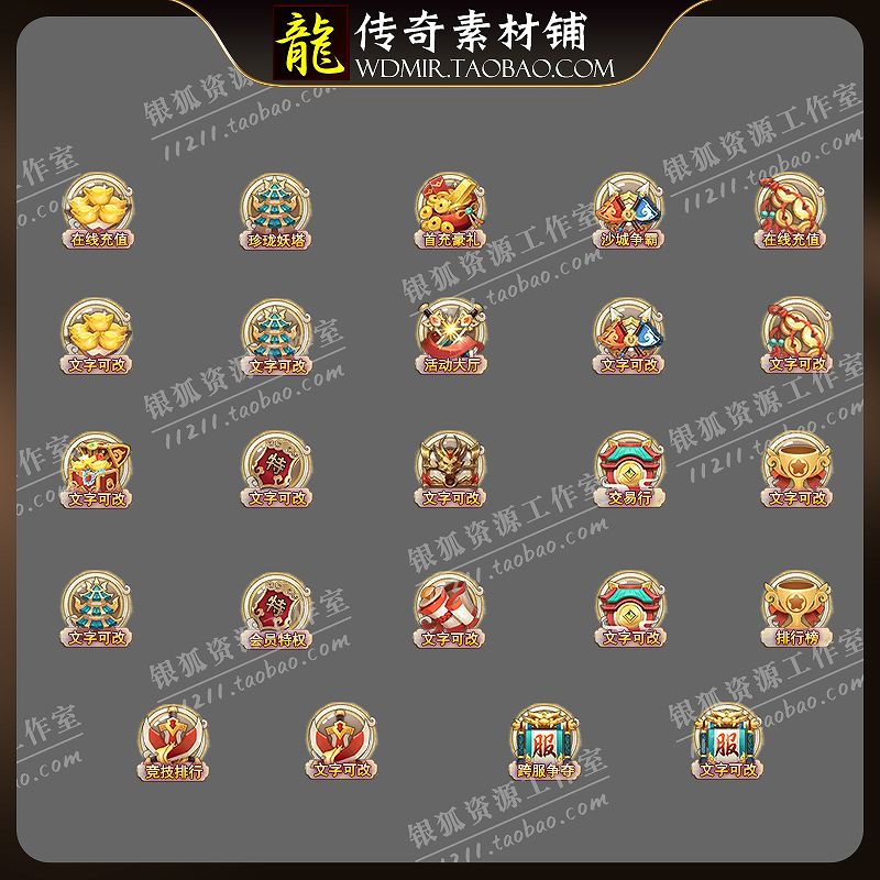 传奇按钮素材顶部按钮端手游通用素材可自行修改文字带PSD文件