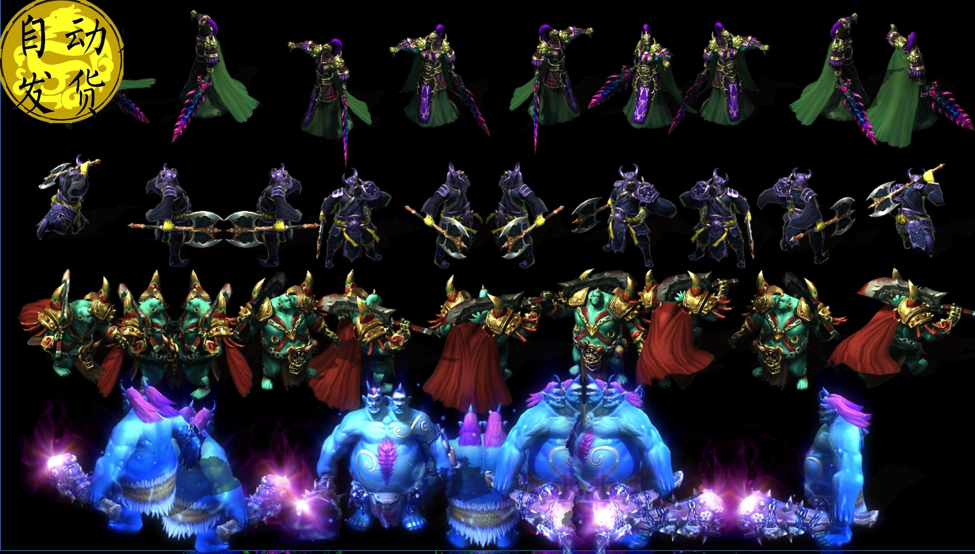 传奇怪物素材 8方向 双头巨人(3个配套小怪) 怪物 360张齐全