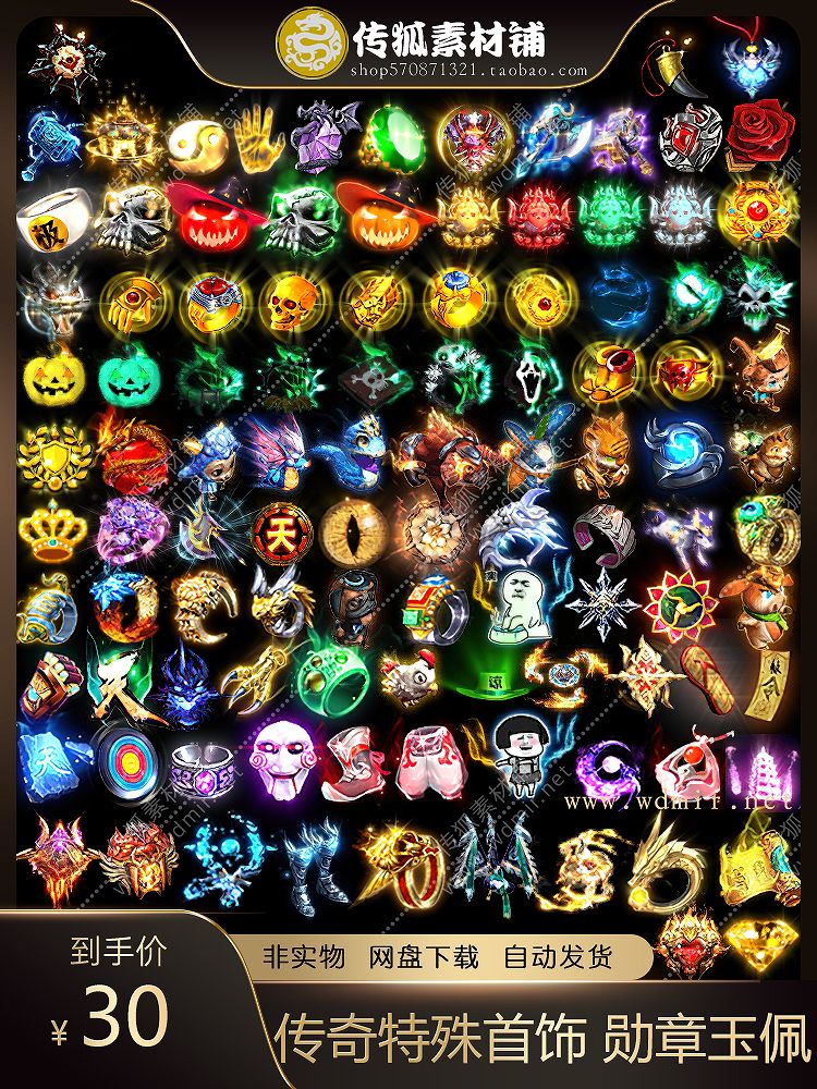 传奇首饰素材 定制四格 高清进阶勋章 玉佩 类型首饰