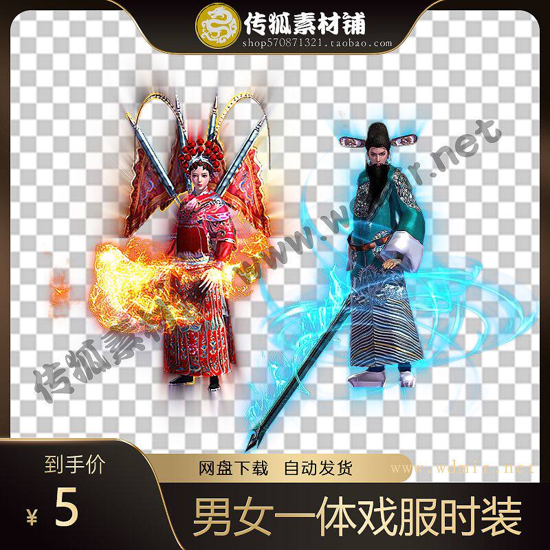 传奇时装素材 高清内观动态特效装备 男女一连体戏服时装游戏素材