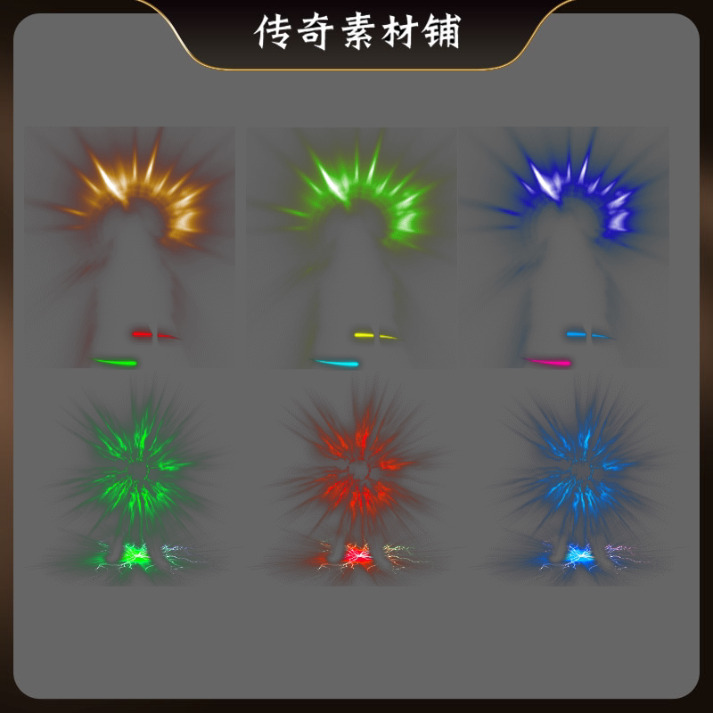 传奇光环特效素材6组PNG