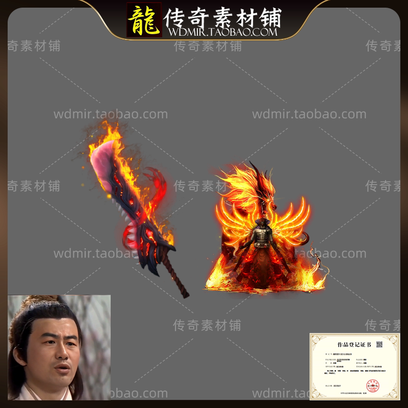 传奇妖龙吞灵者剑甲PNG素材
