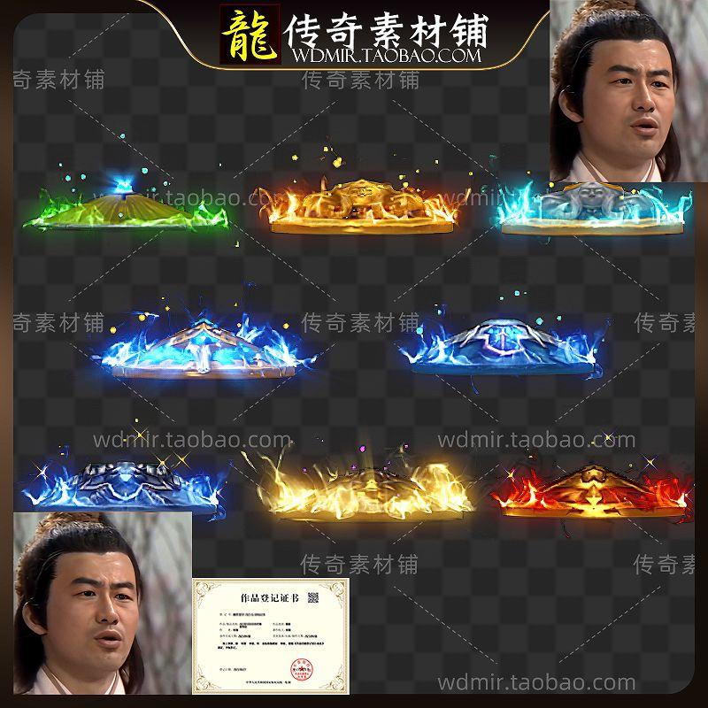 传奇首饰素材 炫彩斗笠内观特效 8组 高清动态PNG格式