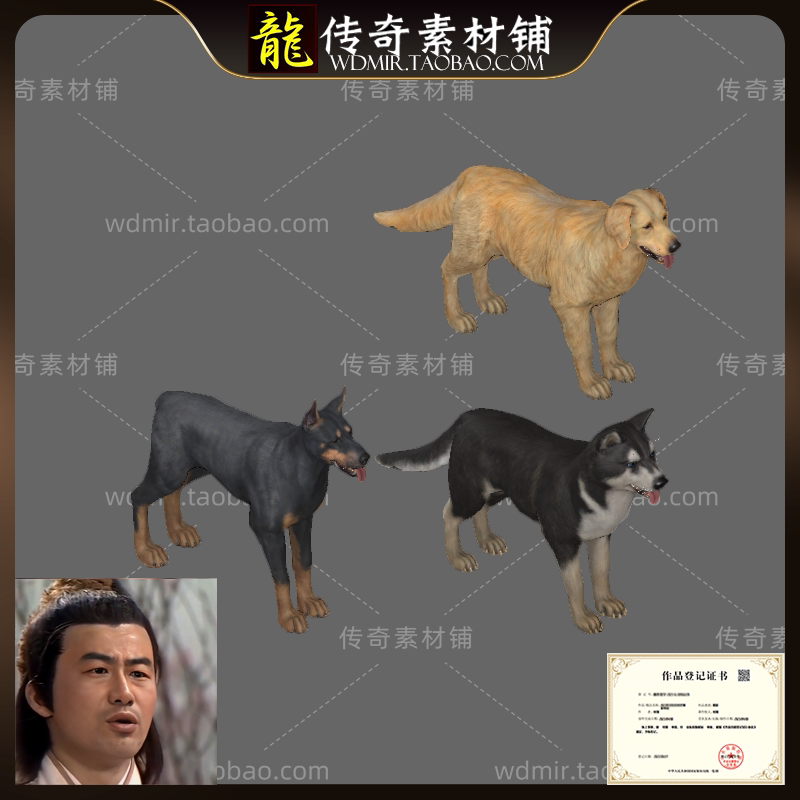 传奇复古怪物宝宝大型犬PNG素材