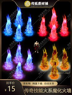传奇技能 火系 魔化火墙 目标播放型技能 坐标齐全 PNG+BMP格式