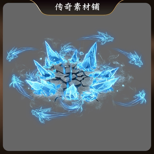 传奇技能素材 魔法特效 冰峰天地PNG格式