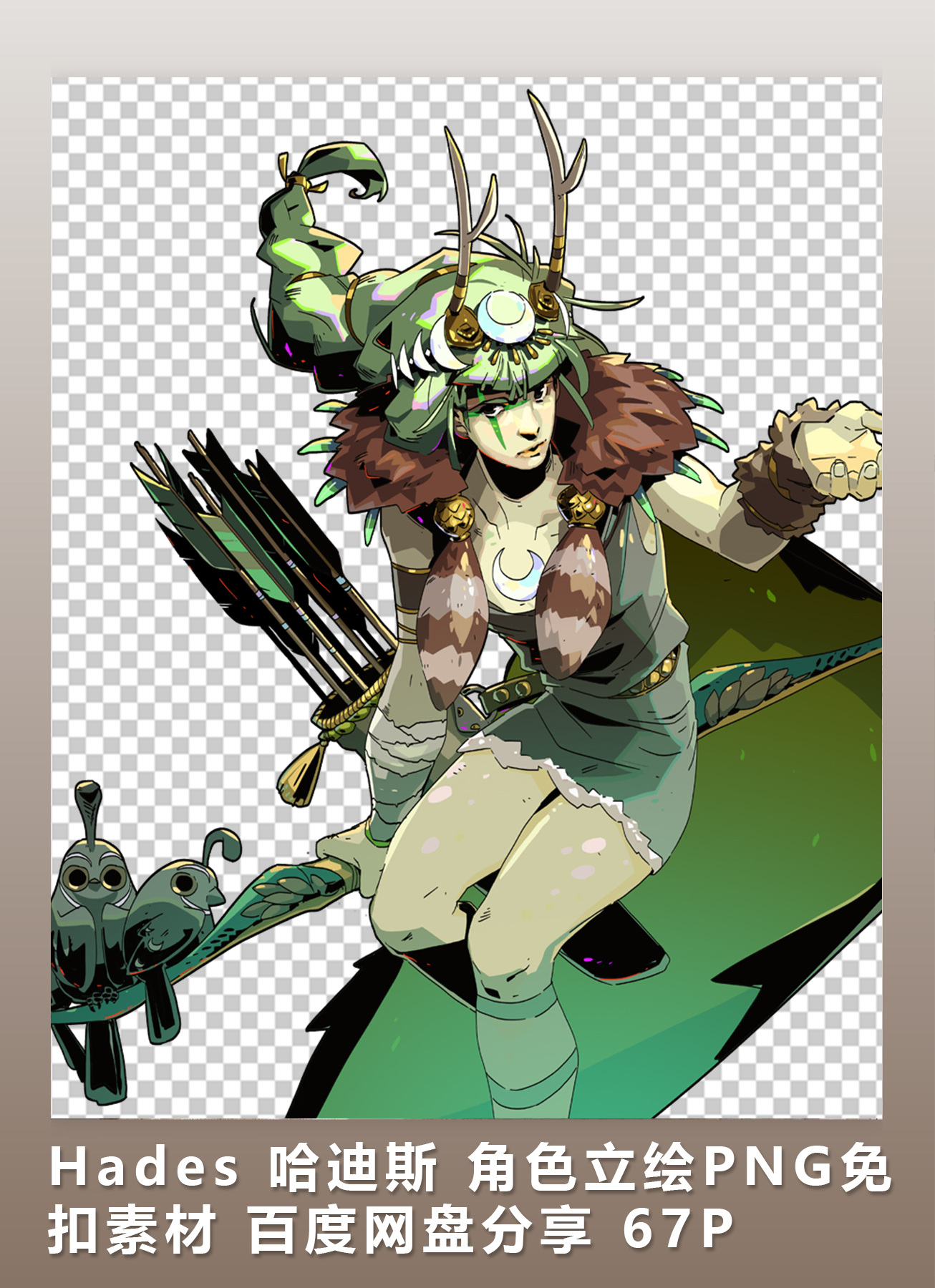 [2D素材] Hades 哈迪斯 角色立绘PNG免扣素材 网盘分享 67P
