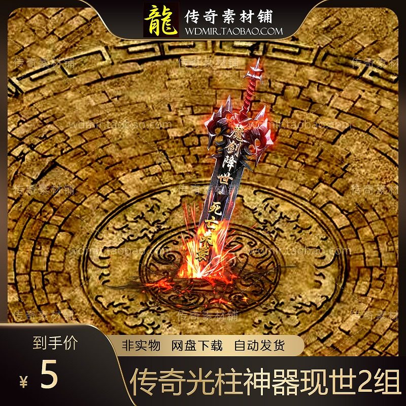 传奇光柱素材装备高清动态特效2款光柱神器现世光柱自定义素材