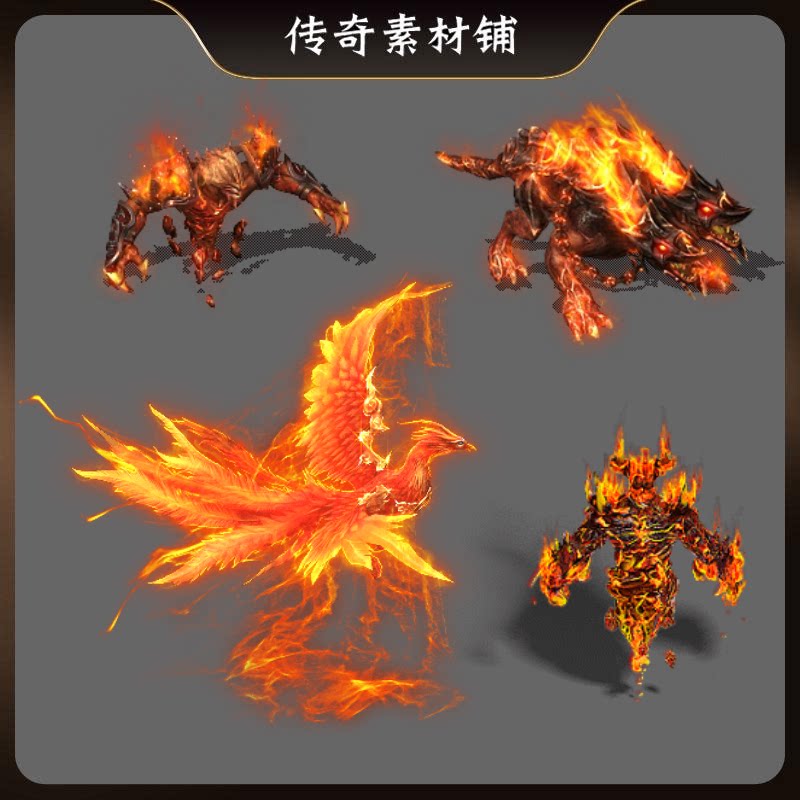 传奇BOSS素材 烈焰凤凰炎魔 火焰巨人8方向png单职业自定义怪物