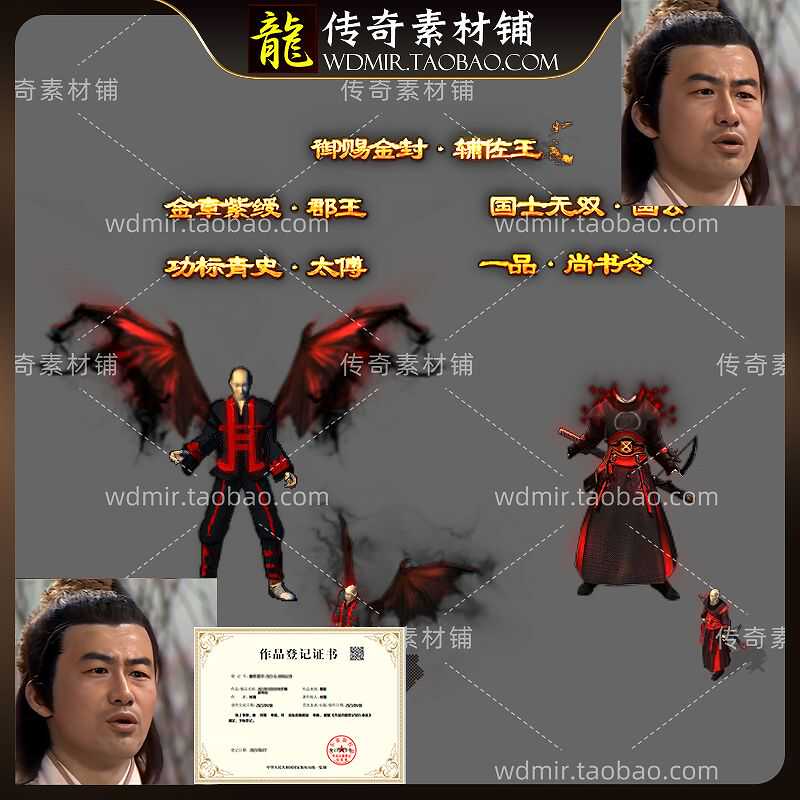 传奇衣服素材 暗影锦衣卫 官衔称号素材套装 高清PNG格式