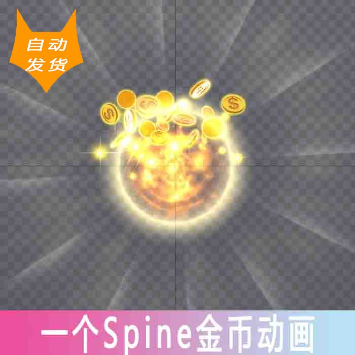 1套金币喷出蹦出跳出 spine 骨骼动画序列帧 素材