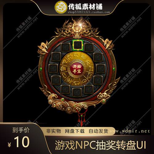 游戏NPC对话框素材 抽奖转盘UI素材 不带脚本 手游H5ICON转动抽奖