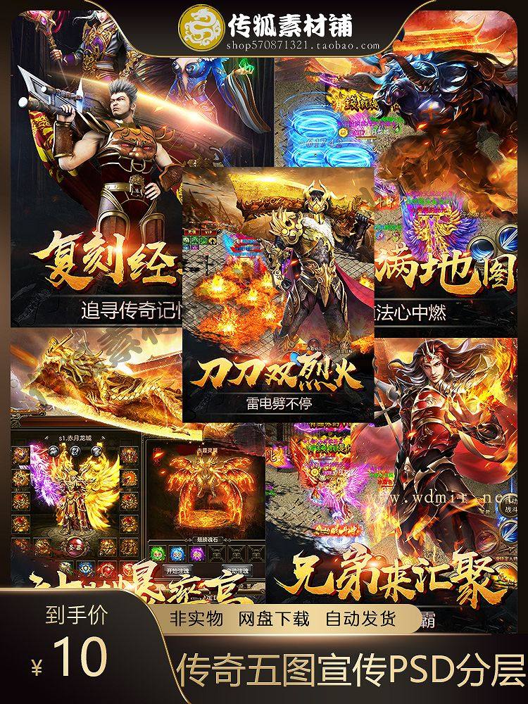 传奇游戏商店五图宣传截图平面设计投放素材五图psd分层源文件