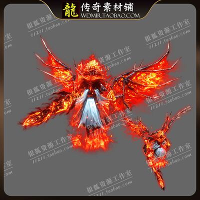 传奇怪物素材 地火云尊 战宠系列 内外观 高清PNG格式