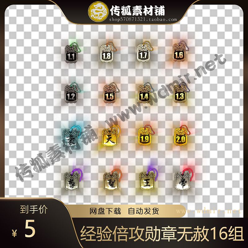 传奇令牌素材 高清动态经验倍攻勋章 无赦 动态内观 PNG格式 16组