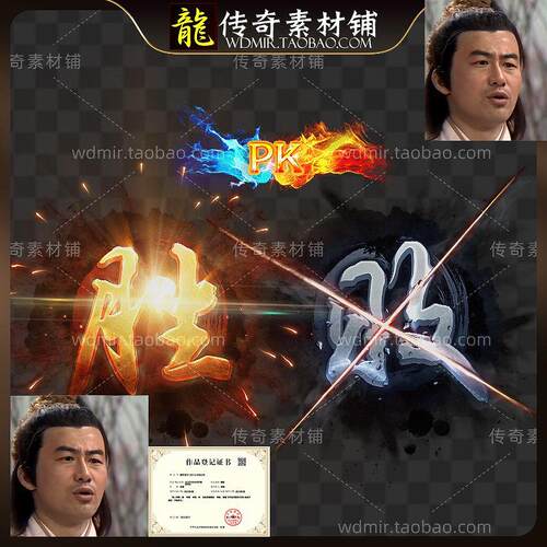 传奇UI特效素材 PK胜败提醒 动态特效 高清动态PNG格式