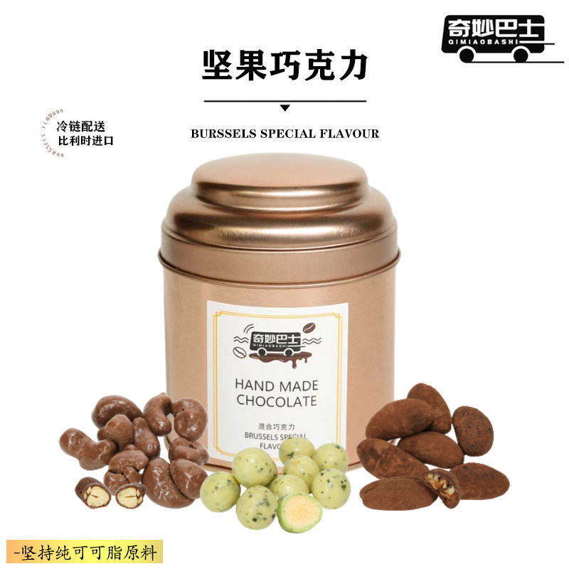 坚果巧克力纯可可脂腰果核桃零食图片