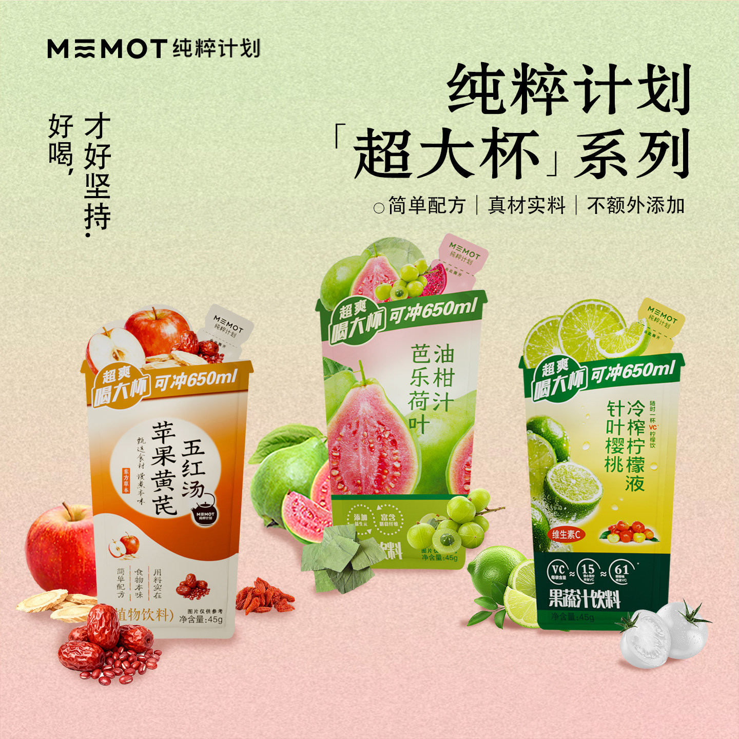 MEMOT纯粹计划多口味芭乐柠檬浓缩汁富含VC膳食纤维冲饮果汁饮料