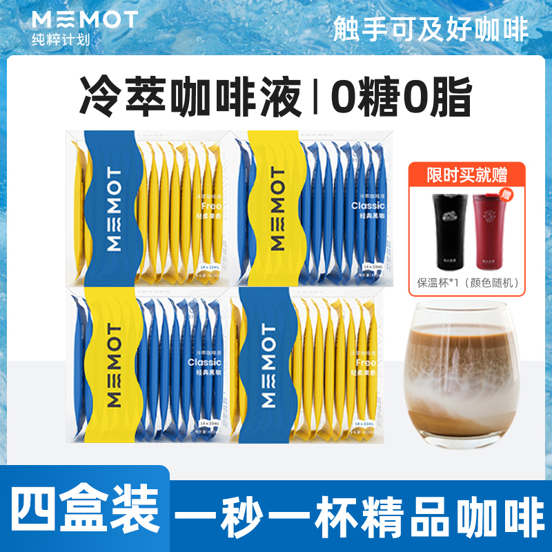 纯粹计划冷萃咖啡液四盒装