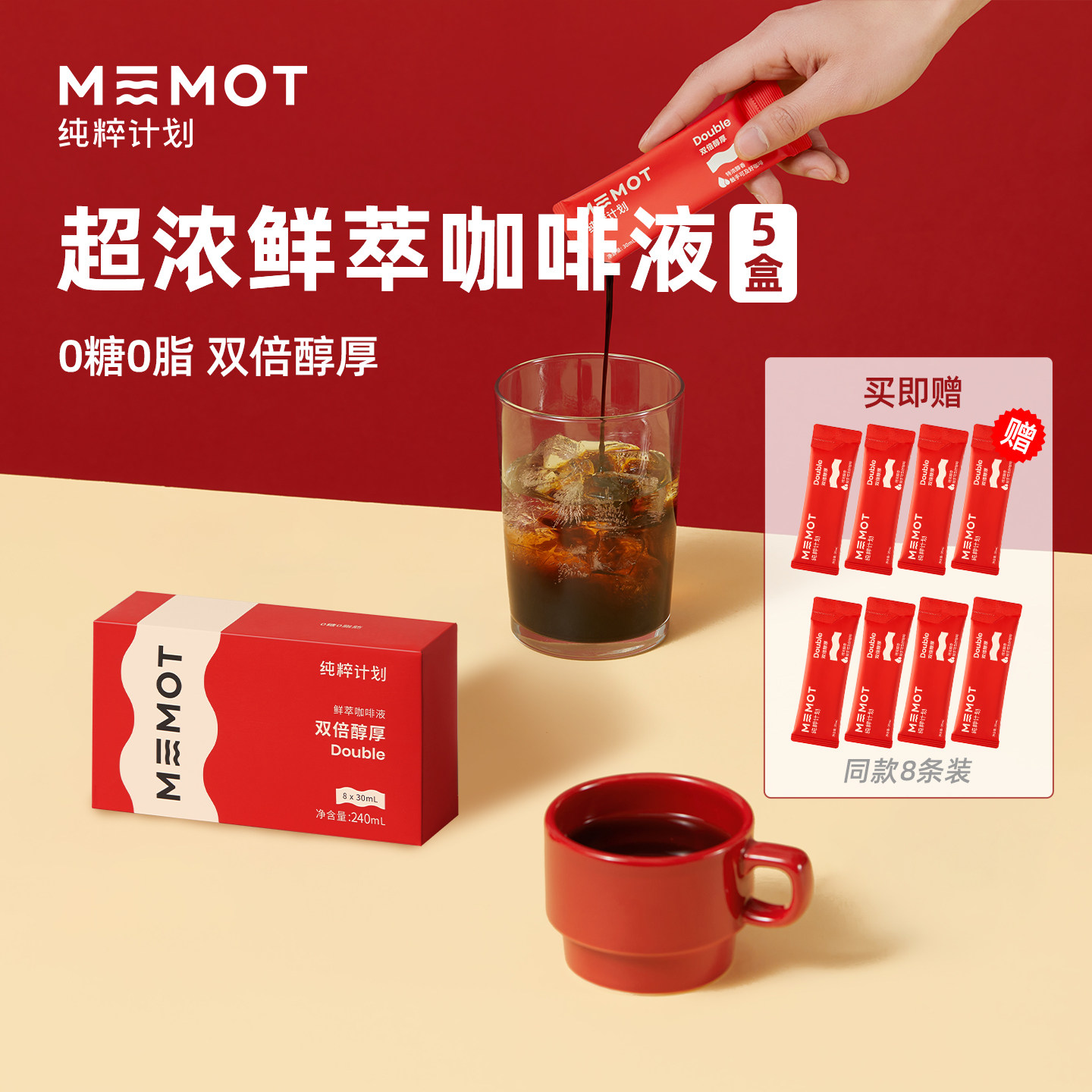 MEMOT纯粹计划鲜萃咖啡液浓缩黑咖啡双倍醇厚咖啡0糖0脂 五盒装