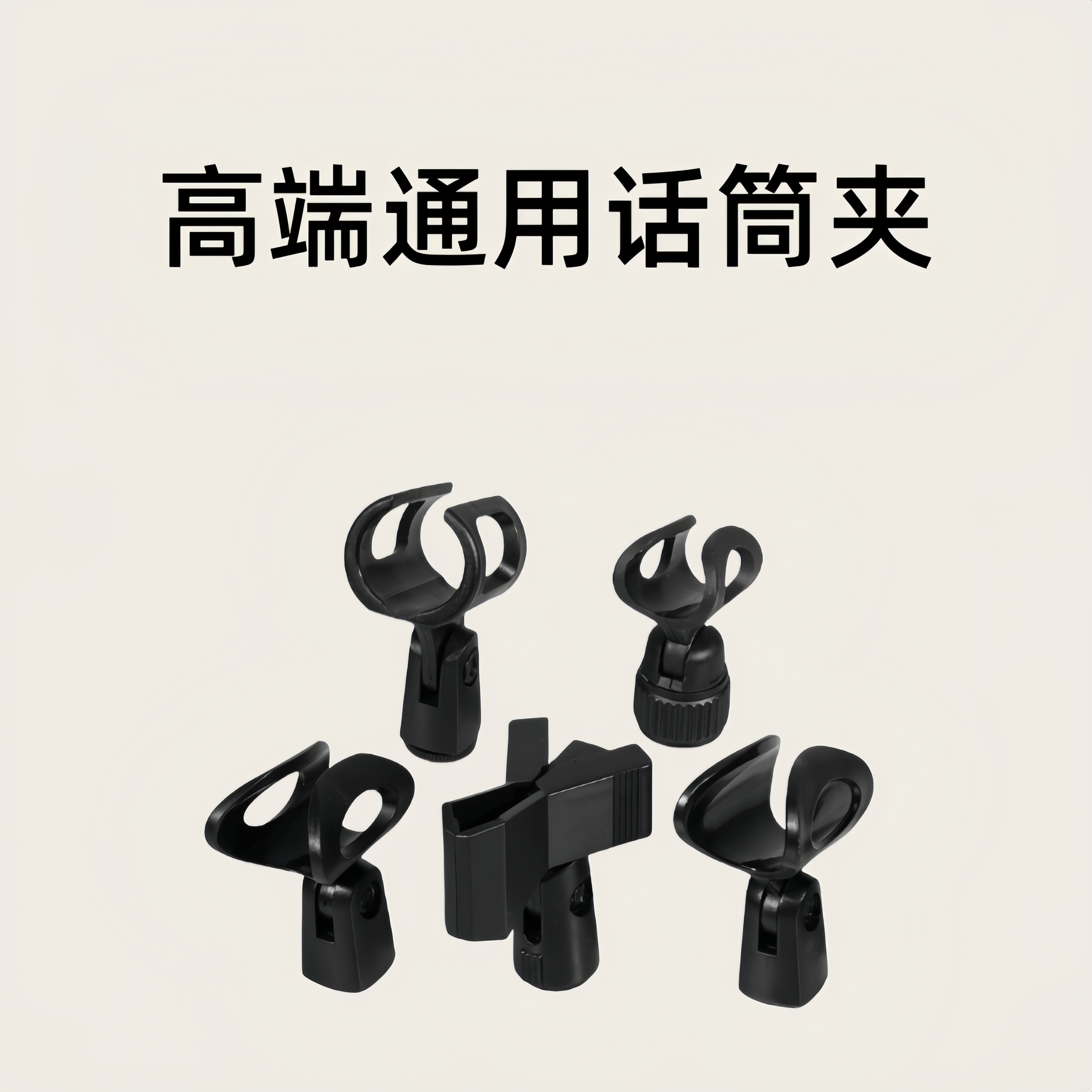 麦克风夹子话筒夹有无线麦克风话筒配件悬臂防震支架夹头U型咪夹