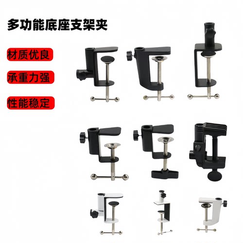 麦克风话筒工字夹 台灯桌面悬臂手机支架配件 咪架防震架金属底座