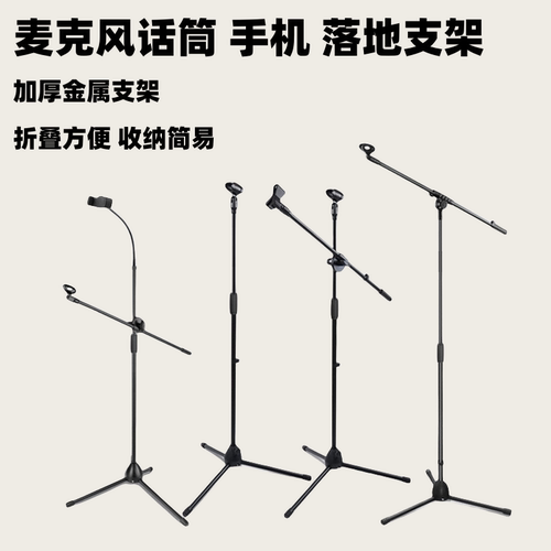 直播K歌录音落地升降麦克风支架