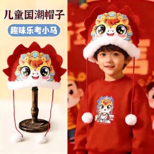一二年级乐考小马头饰小学生2026马年男孩儿童手工闯关状元帽子