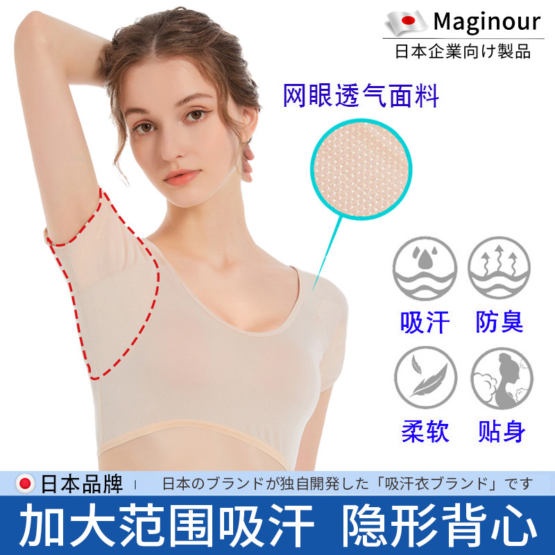 日本吸汗贴腋下隔汗背心