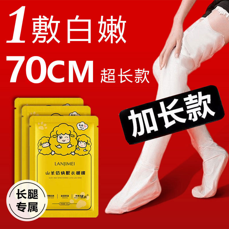 【腿膜套加长款】烟酰胺