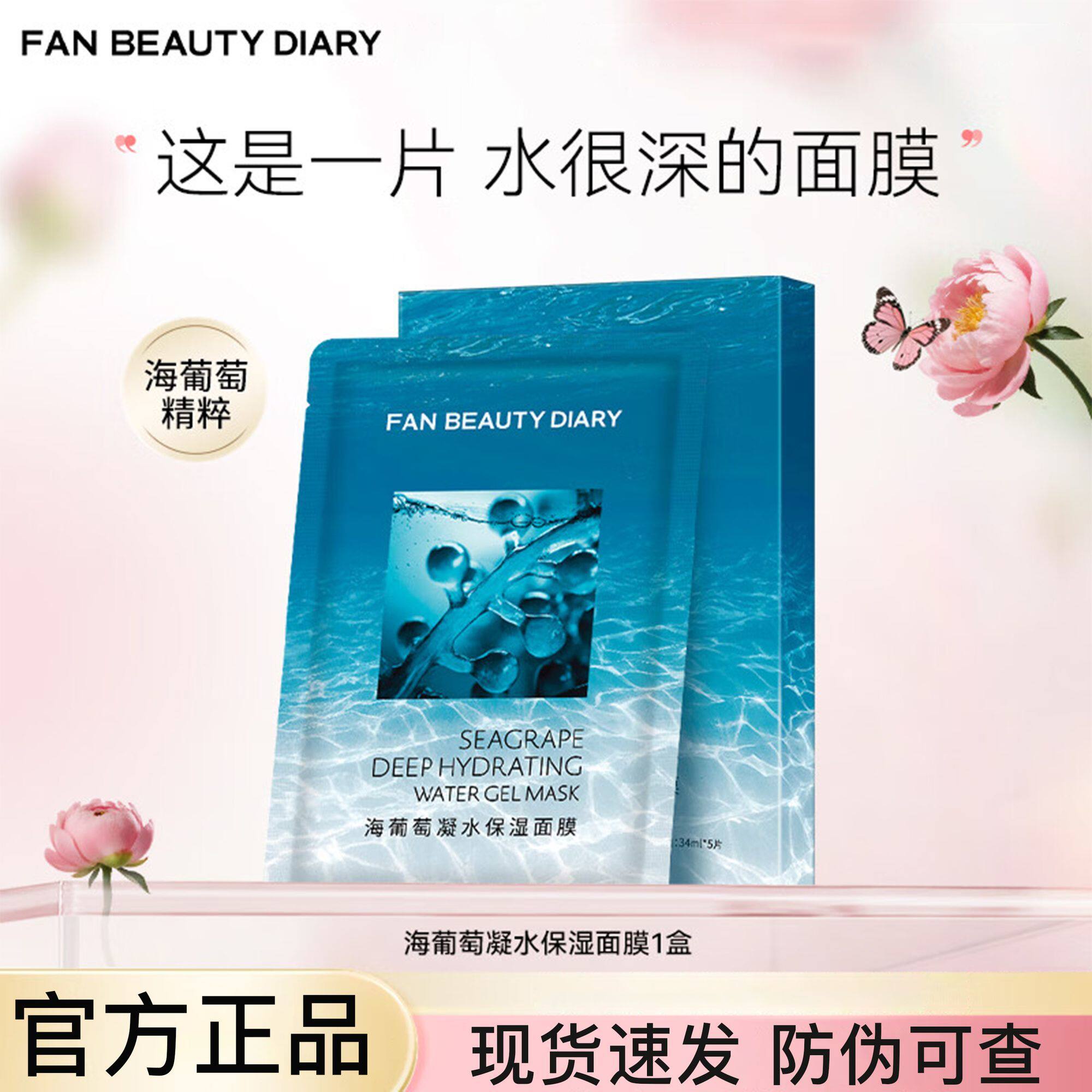 海葡萄凝水保湿面膜贴片补水保湿果冻膜布