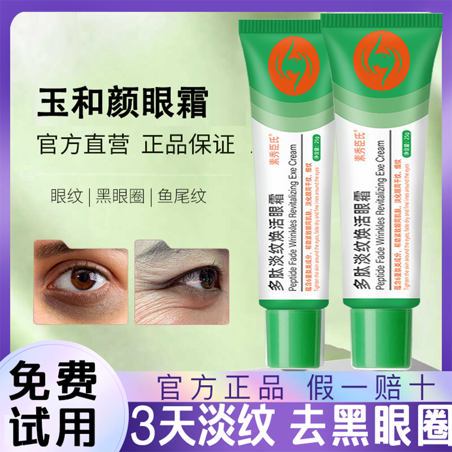 玉和颜眼霜厂家直售一次见效