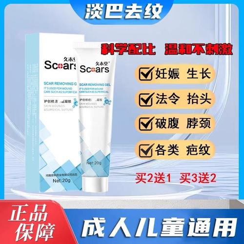 巴平安 软膏凝胶修复生长肥胖妊娠纹剖腹产疤淡化痕疙瘩平