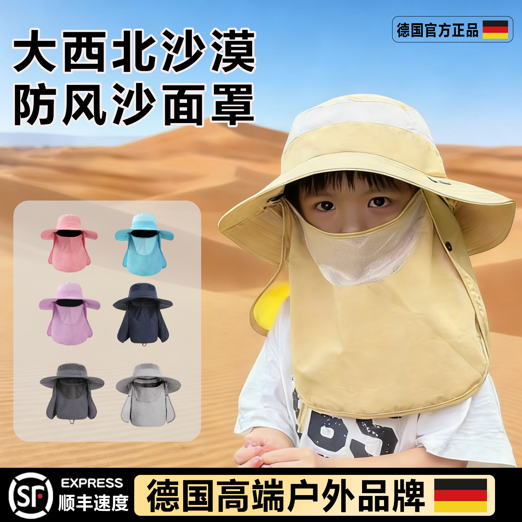 沙漠防沙面罩防风防晒帽子