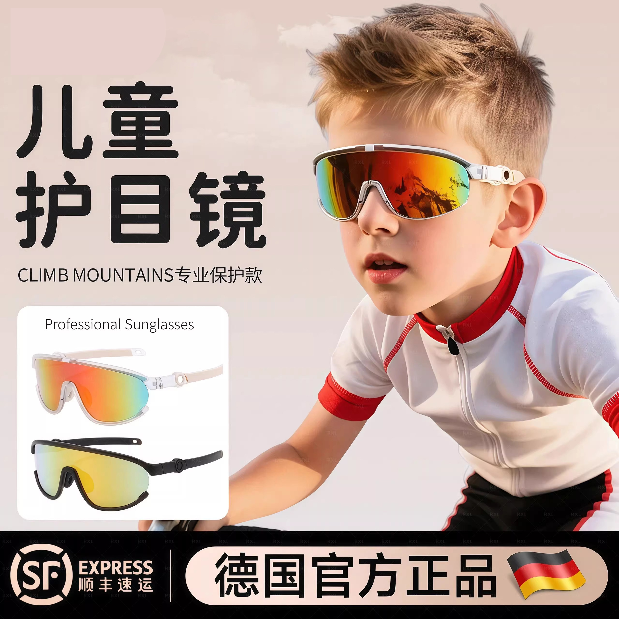 德国儿童护目镜骑行眼镜户外墨镜防紫外线登山运动太阳眼镜防风沙