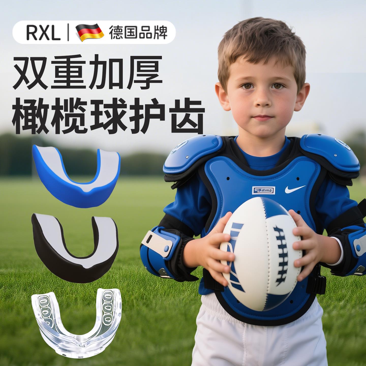 德国橄榄球护齿专用运动