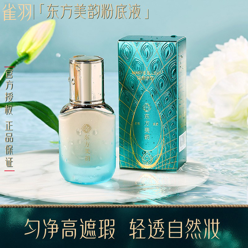 粉底液女持久不脱妆服帖遮瑕保湿隔离混干油皮bb霜官方正品屈臣氏