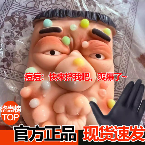 挤痘痘解压玩具恶心又巨爽爆浆痘痘解压超绝痘液飞溅送朋友创意礼