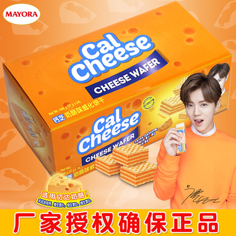 鹿晗代言迈大钙芝威化饼干奶酪味芝士钙芝威化饼夹心休闲零食