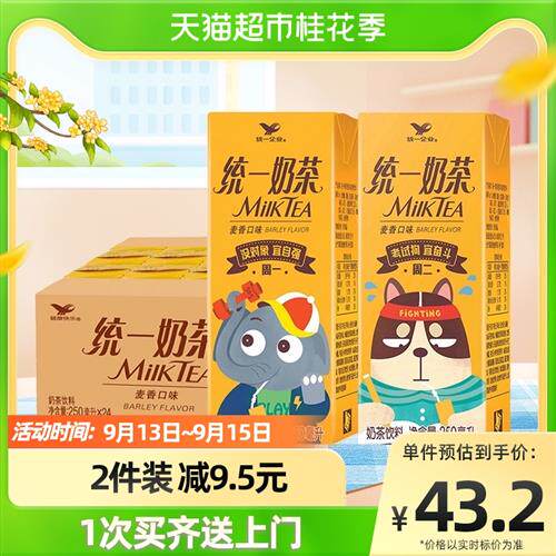 统一 奶茶(麦香味)250ml*24盒/箱 早餐搭配 顺滑整箱便宜饮料怎么样,好用不?