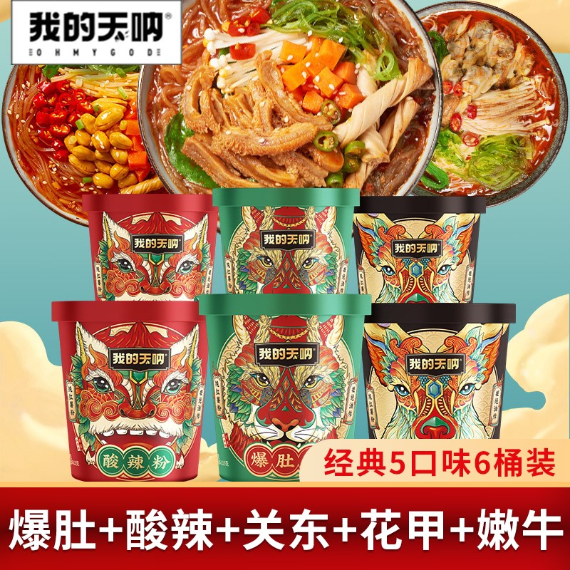 我的天呐爆肚粉丝酸辣粉关东煮麻酱重庆网红薯粉儿小贝我的天哪啊