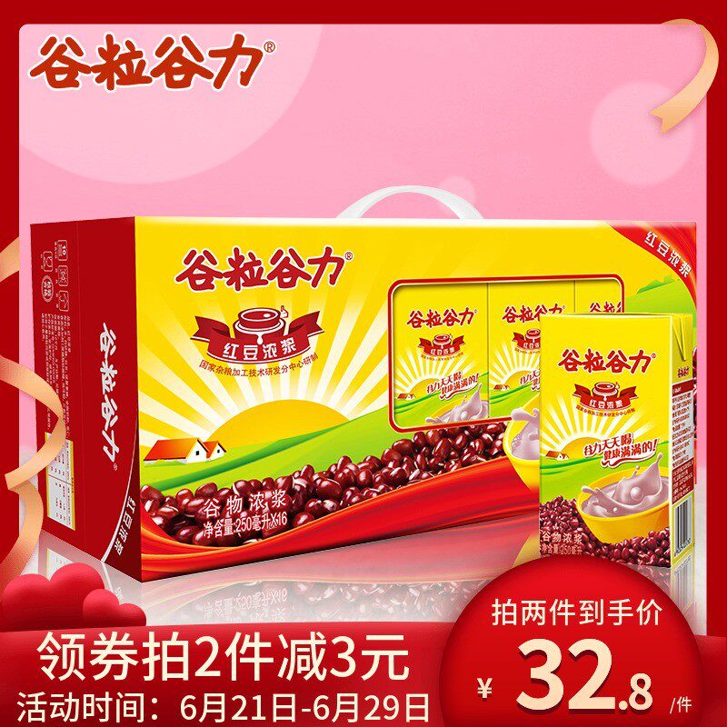 谷粒谷力早餐奶整箱批特价谷粒多红豆营养牛奶饮料16盒装豆奶饮品