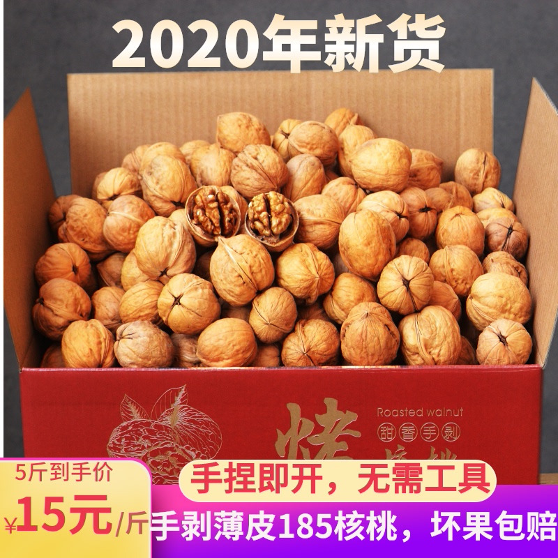 。2020年新货纸皮核桃奶油味185纸皮核桃椒盐五香味整箱5斤薄皮核