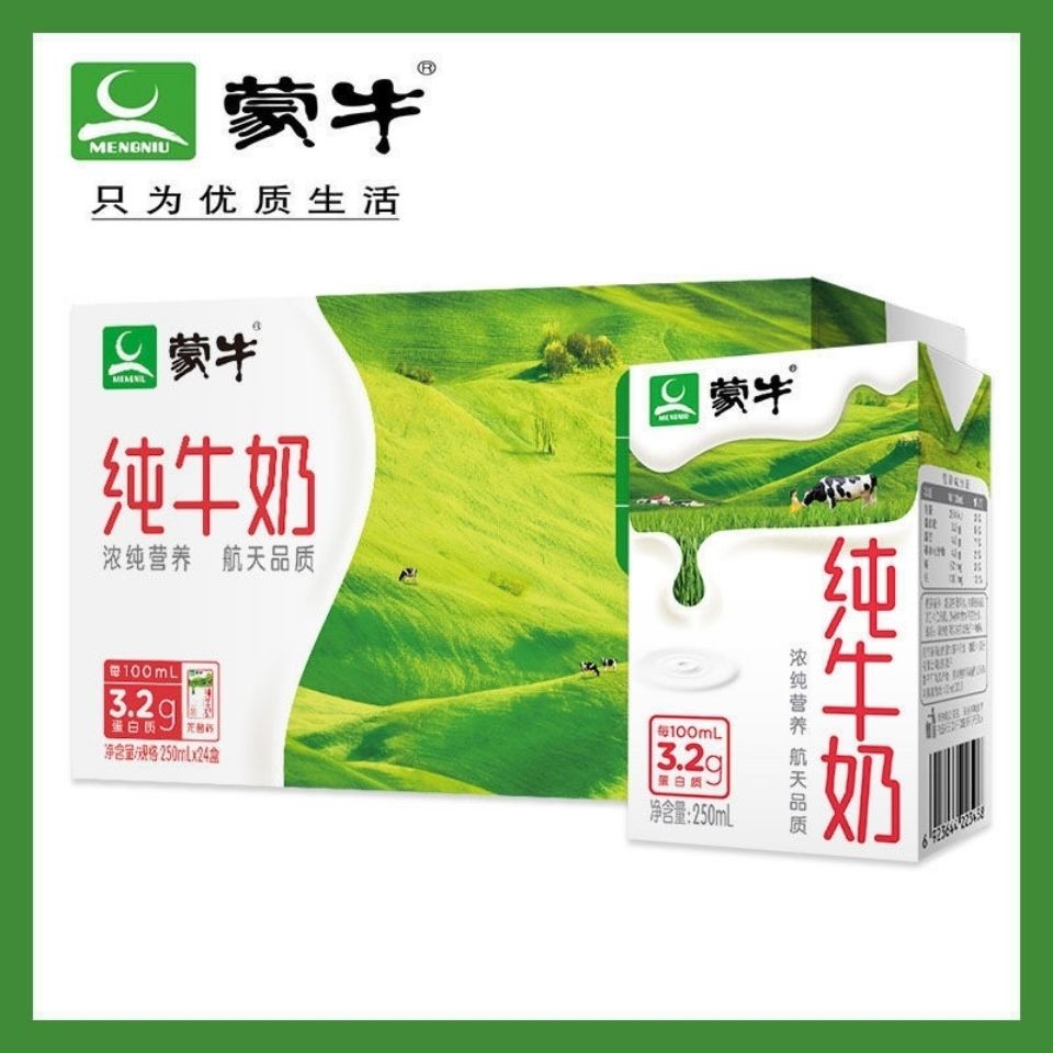 【7月产】蒙牛伊利纯牛奶250ml*24盒200ml*24盒整箱牛奶