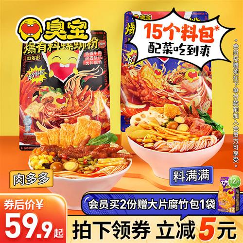 臭宝爆有料螺蛳粉肉多多487g料满满492g组合大片腐竹凤爪卤蛋米粉