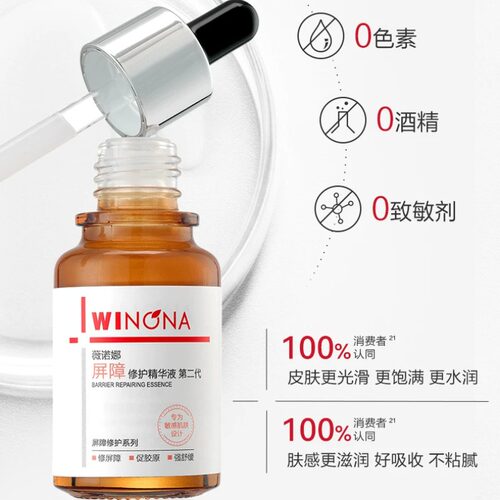 薇诺娜屏障修护精华液30ml/瓶（第二代）【if】