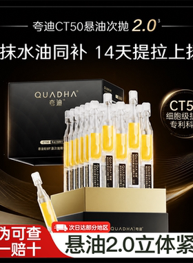 夸迪悬油次抛2.0细胞级充能紧致
