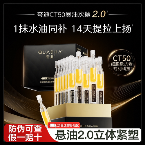 夸迪悬油次抛2.0细胞级充能紧致