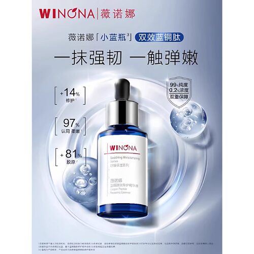 薇诺娜蓝铜胜肽修护精华液30ml/瓶【if】